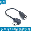 microusb转3.5母音频，转接头v8安卓转3.5母头金立手机耳机转换线