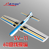 60线操纵飞机模型轻木固定翼竞技比赛航模电动油动sv-11揽羽模型