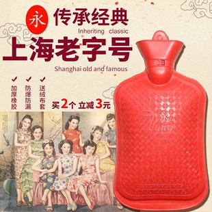 上海永字牌冲水热水袋，充注水暖水袋暖手宝，灌水暖宫加厚送绒套