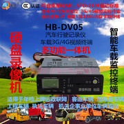 汽车行驶记录仪车载视频，终端智能监控终端，hb-dv05车载硬盘录像机