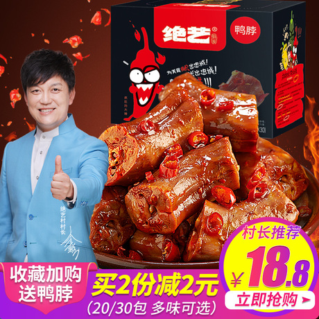 鸭脖子小包装