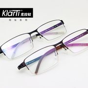 德国产klarti克拉钛眼镜b钛，半框眼镜架男款，近视眼镜框轻kc3021