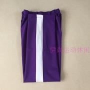秋冬款长裤紫色，经典白色宽条杠运动裤，纯棉毛圈休闲裤校裤