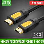 绿联 2.0高清HDMI线3D 4K高清线机顶盒 PS4 电视投影机高清hdmi线