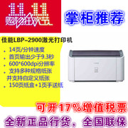 佳能/canon LBP2900+ 黑白激光打印机家用商务办公A4纸佳能2900