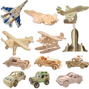 木制3d立体拼图儿童，益智diy拼板玩具手工木质汽车，飞机仿真小模型