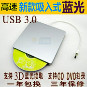 2023年 USB3.0 超薄 吸入式 3D蓝光 BD外置 光驱 支持DVD刻录