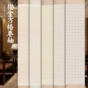 安徽泾县宣纸四尺对开描金方格子立轴半生，熟小楷书法创作空白卷轴