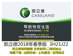 凯立德2018年最新版3H21J22春季版 导航地图升级正版支持