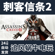 PC正版Steam 国区 刺客信条2 Assassin's Creed 2 Deluxe Edition