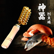日本进口黄铜制鱼鳞刨刮鱼鳞器去除鱼鳞工具木柄鱼鳞刷杀鱼刮鳞器