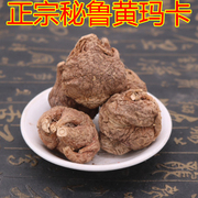 云南丽江特产黄玛卡干果玛咖片干片泡酒料马卡黑吗咔男性500g