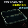 NEW 3DSLL保护壳套配件new 3dsXL软硅胶TPU透明水晶清水套不伤机
