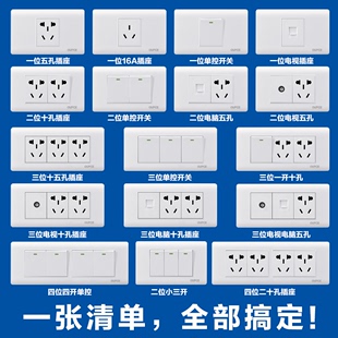 国际电工自由组合118型，开关插座墙壁，雅白面板套餐一二三四位插座