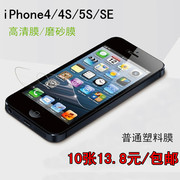 苹果4s手机高清磨砂，屏贴iphone5sc前后背保护膜se普通透明软薄膜
