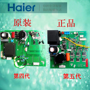 haier海尔电冰箱，三门电脑板0064000385驱动变频板配件家用卡萨帝