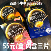 *日本UTENA佑天兰 果冻面膜 3片/盒  四种选 限定款到货