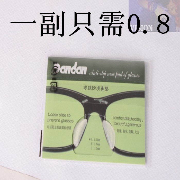 材眼镜架一体鼻托增高鼻贴进口硅胶眼镜鼻垫防