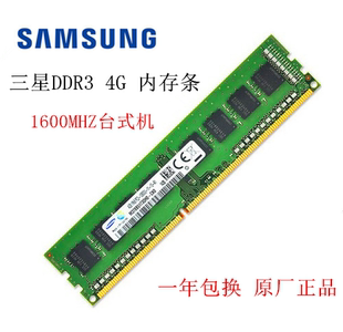 拆机三星 镁光 海力士4G DDR3 1600/L 三代内存条PC3-12800U