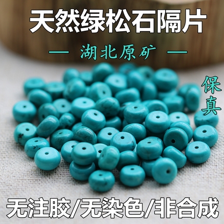 原矿绿松石散珠湖北