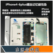 苹果iphone4s5s66plus拆机维修工具螺丝记忆垫磁性垫工作垫