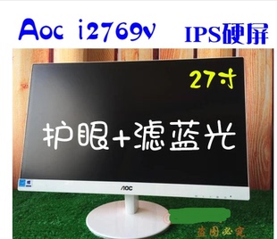 aoc27寸i2769vips硬屏超薄液晶二手显示器壁挂无边框吃鸡