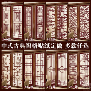 中式古典窗花窗格贴膜透光不透明磨砂玻璃贴纸隔断玄关阳台贴
