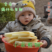 山东农家特产现做小米煎饼，纯手工沂蒙山煎饼，舌尖上的中国250克