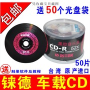 铼德光盘cd-r黑胶音乐cd刻录盘，空白cd光碟，车载cd刻录光盘mp3碟片