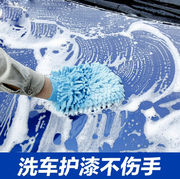 洗车手套擦车手套双面，雪尼尔珊瑚虫毛绒，手套洗车工具汽车清洁用品