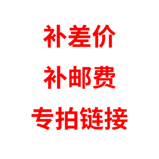 涌胜电机5元补差价差多少拍多少补差价链接补邮费链接