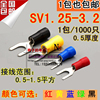 冷压端子SV1.25-3.2 地线叉形预绝缘端子 铜鼻子U型接线端子