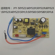 九阳压力煲/锅电源板JYY-50YS21/60YS19/50YS19/60YS23电路板配件