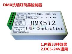 DMX512洗墙灯投光灯控制器迷你