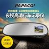 papago行车记录仪h60车载后视镜1440p高清夜视广角防眩目停车监控