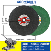 金钻切割片350不锈钢切割片250锯铝机10寸锯片，400*3.2*32砂轮片