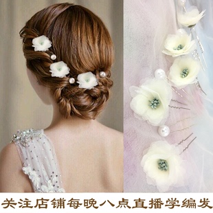 韩式新娘造型头饰花朵发饰，编发配饰发簪结婚饰品，短发伴娘盘发插针