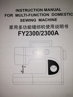 飞跃缝纫机使用说明书FY780FY2301FY770FY2200FY510FY2210