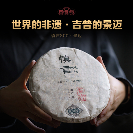 云南古树纯料