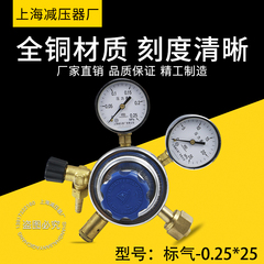 上海减压器厂0.25*25标气减压器 适合多种气体减压阀混合气压力表