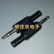 3.5mm立体声耳机焊线式双声道，音频音箱插头3.5耳机插头diy10个