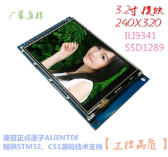 3.2寸触摸屏TFT液晶屏彩屏模块SSD1289/ILI9341