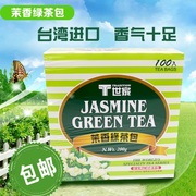 台湾进口绿茶包T世家茉香绿茶100袋200g茉莉花香味茶袋泡绿茶叶包