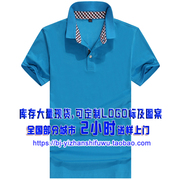 湖蓝色T恤衫 孔蓝色T恤 POLO衫 广告 天蓝色 孔蓝色 订做T恤