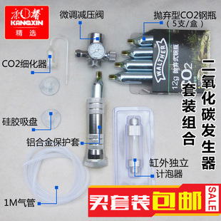 康馨co2气瓶套装，抛弃式二氧化碳钢瓶减压阀转接细化器迷你发生器