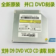 联想 Y510 笔记本内置 并口 DVD刻录 光驱 支持D9刻录