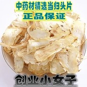 中药材 当归 岷县当归片 当归头片 当归身片 大片当归 500克