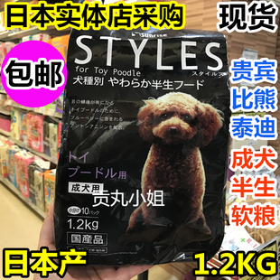 日本盛来知sunrise宠物贵宾犬泰迪比熊专用半生软狗粮1.2kg