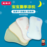 蓝海月宝宝夏季凉枕婴儿枕0-1-5岁防多汗新生幼儿童定型枕头套