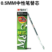 晨光中性芯 MG6102办公型中性笔芯 晨光笔芯 0.5mm水性笔芯通用